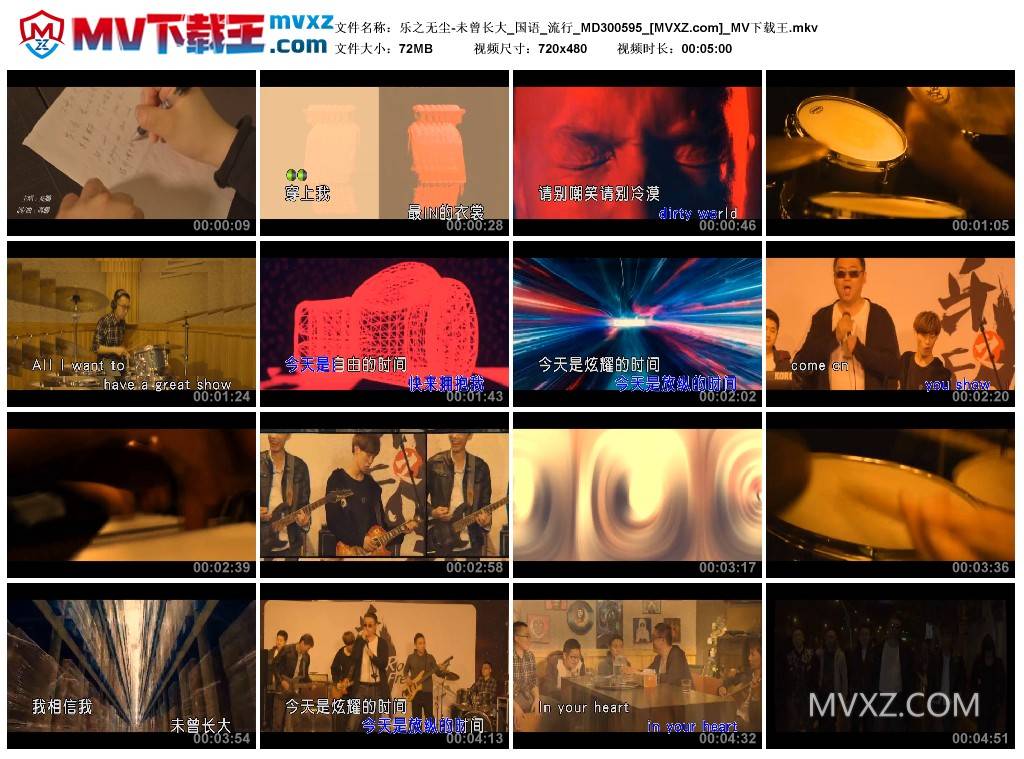 乐之无尘-未曾长大_国语_流行_MD300595